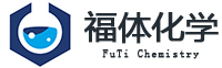 福体化学（上海）有限公司